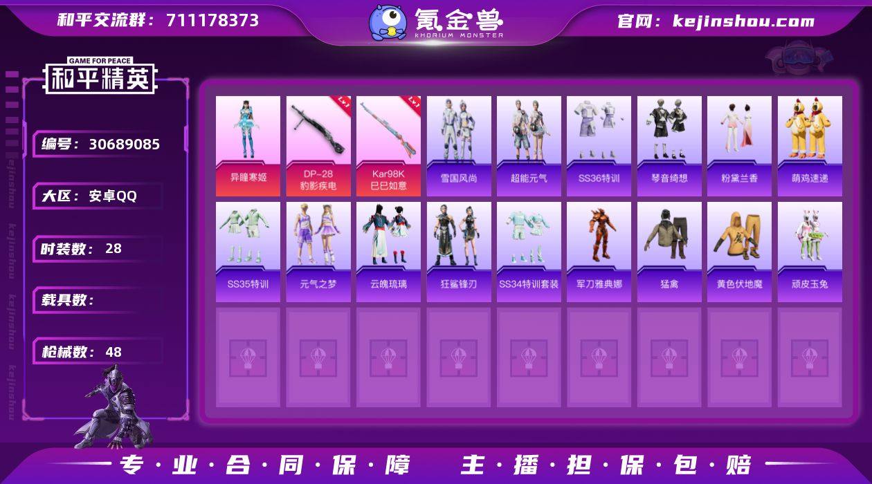 【3特效枪1粉装 秒换绑不用等】 安卓Q区...