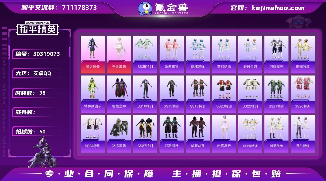 【和平精英】2粉装，4特效枪，0载具，历史...