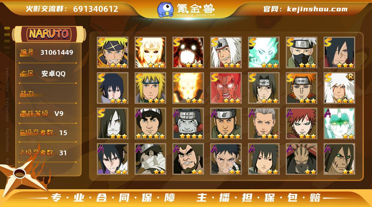 【YX61】V9/S忍15/A忍31/四星...