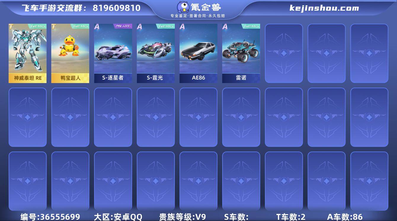 实名: 可修改 永久T车: 鸭宝超人,神威...