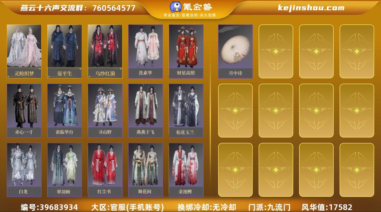 已用八音窍数量:2 风华值:17582 灵...
