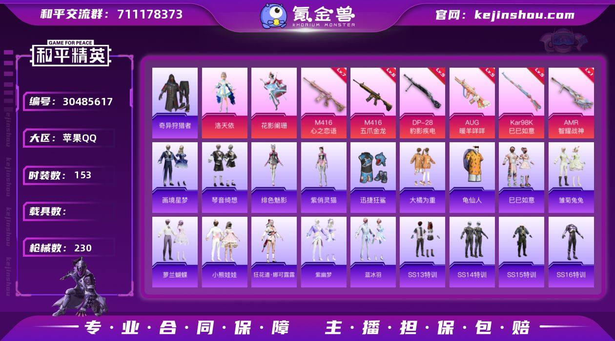 苹果手Q-2粉装-6特效枪-0载具-2粉色...