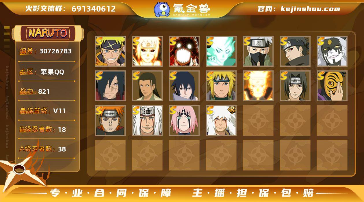 实名: 可修改 贵族等级: V11 S忍数...