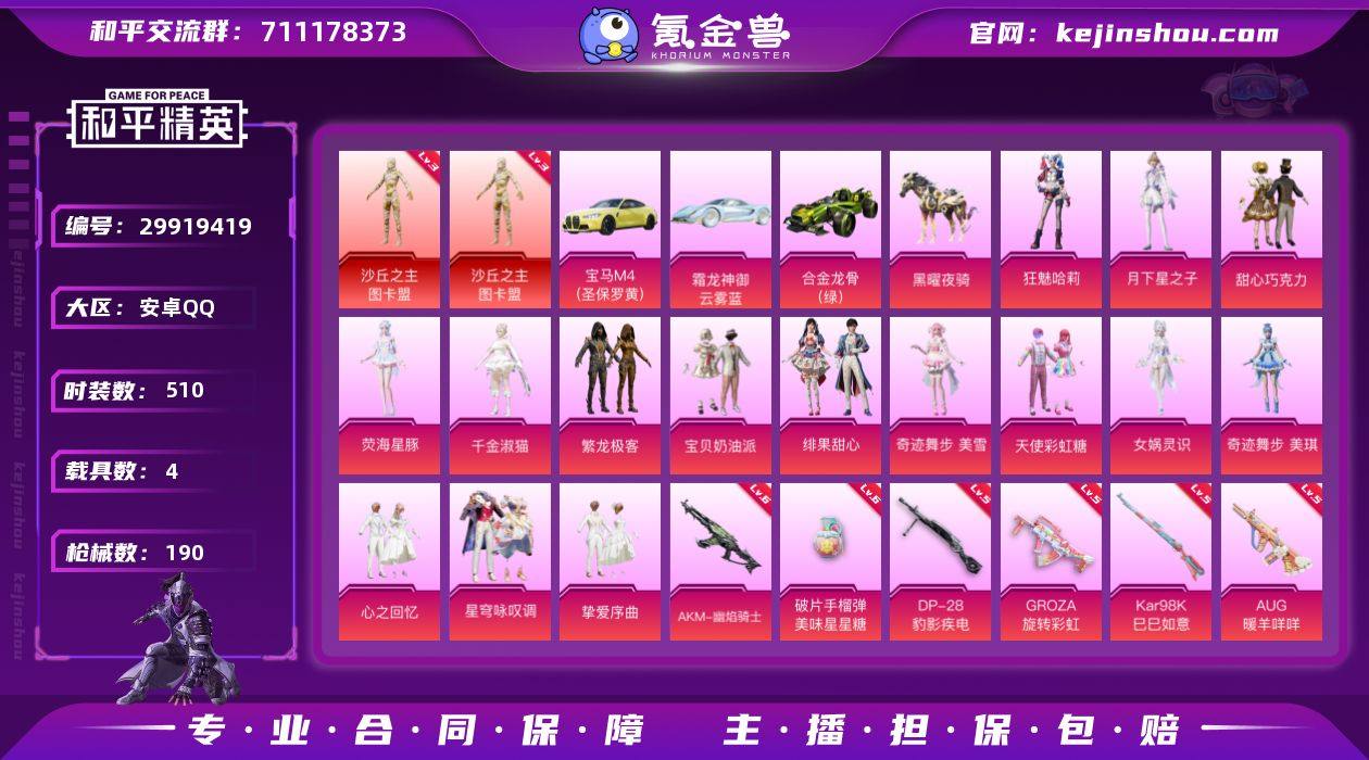 热力值:72501 载具数:4 时装数:5...