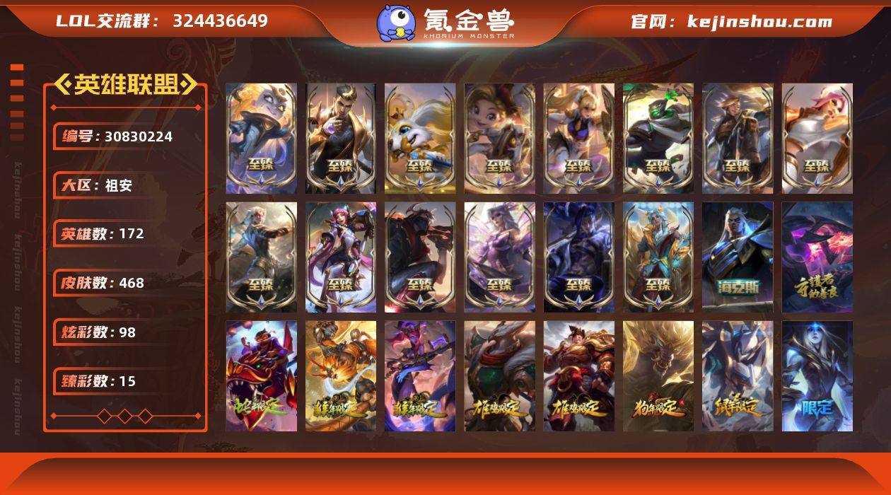 t34848 皇冠账号【祖安】468皮肤 ...