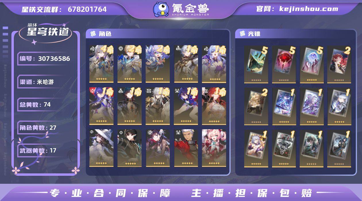 【崩坏·星穹铁道】冒险等级：70，女主，五...