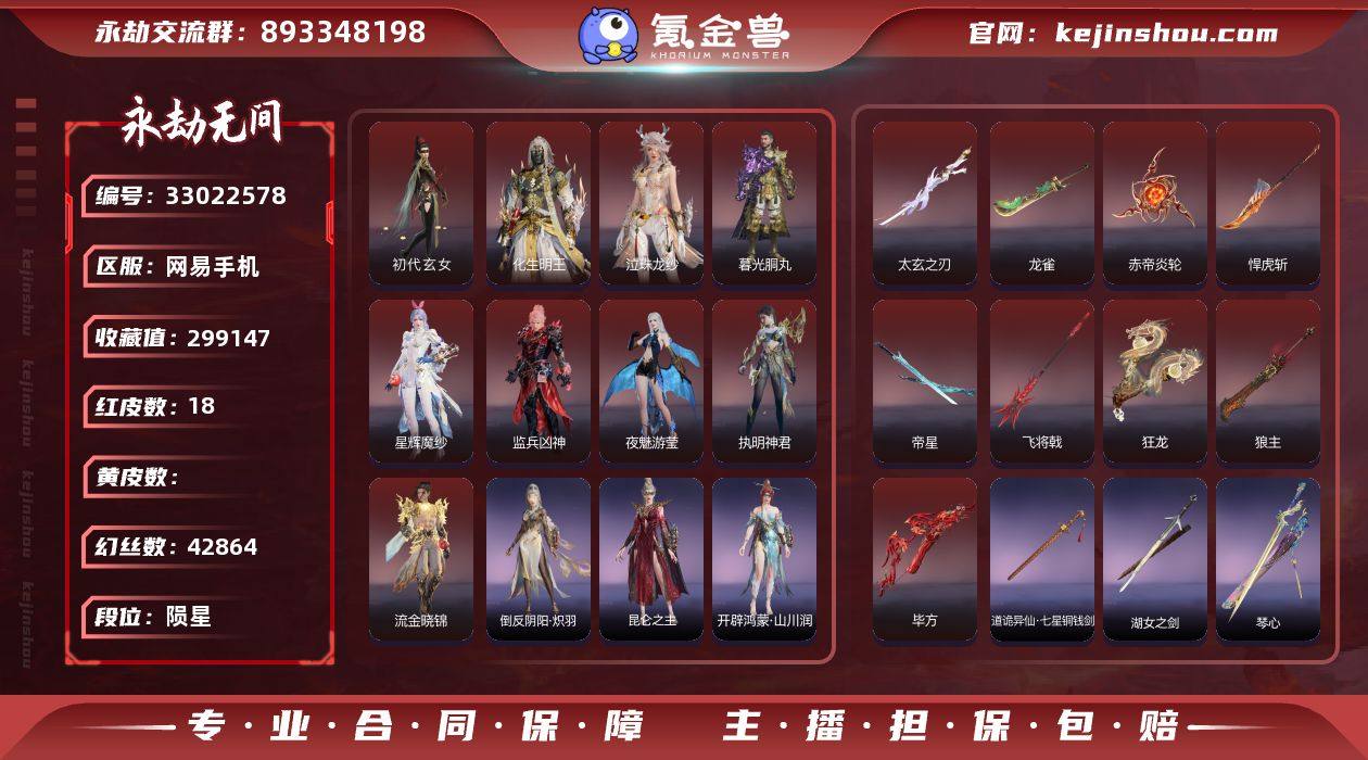 【红皮】：初代玄女(宁红叶皮肤),狼主(阔...