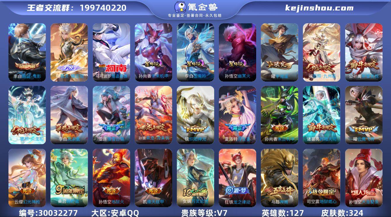 金标李白,安卓Q-V7-最强王者段位-12...