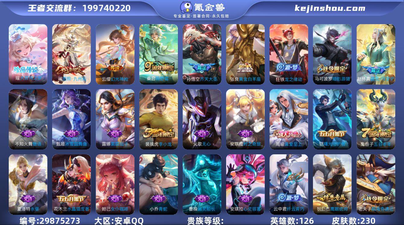 【V7 126英雄(敖隐)230皮 1珍品...