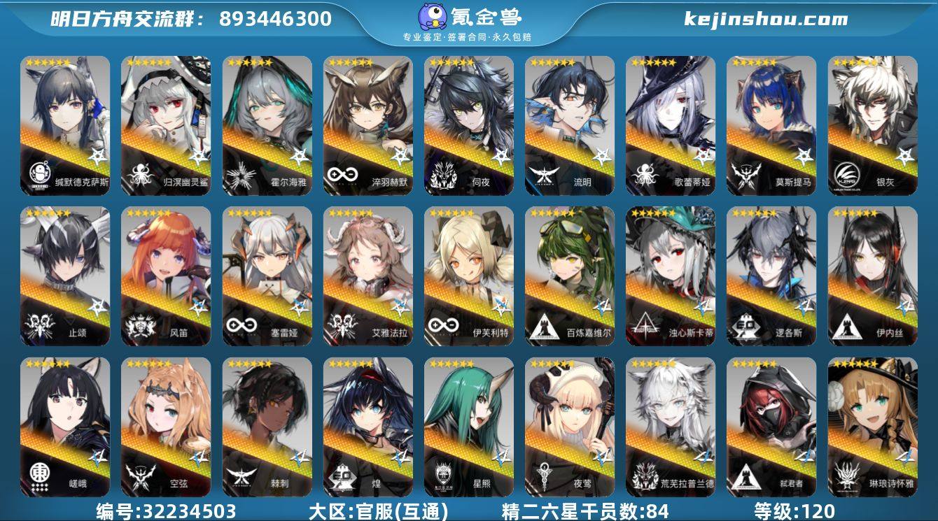 角色等级:120 六星干员数:100 精二...