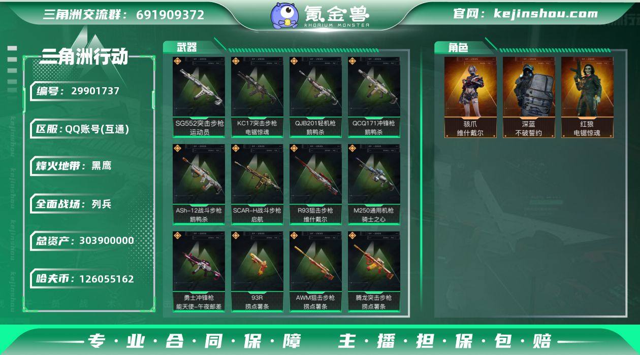 总资产:303900000 哈夫币:126...