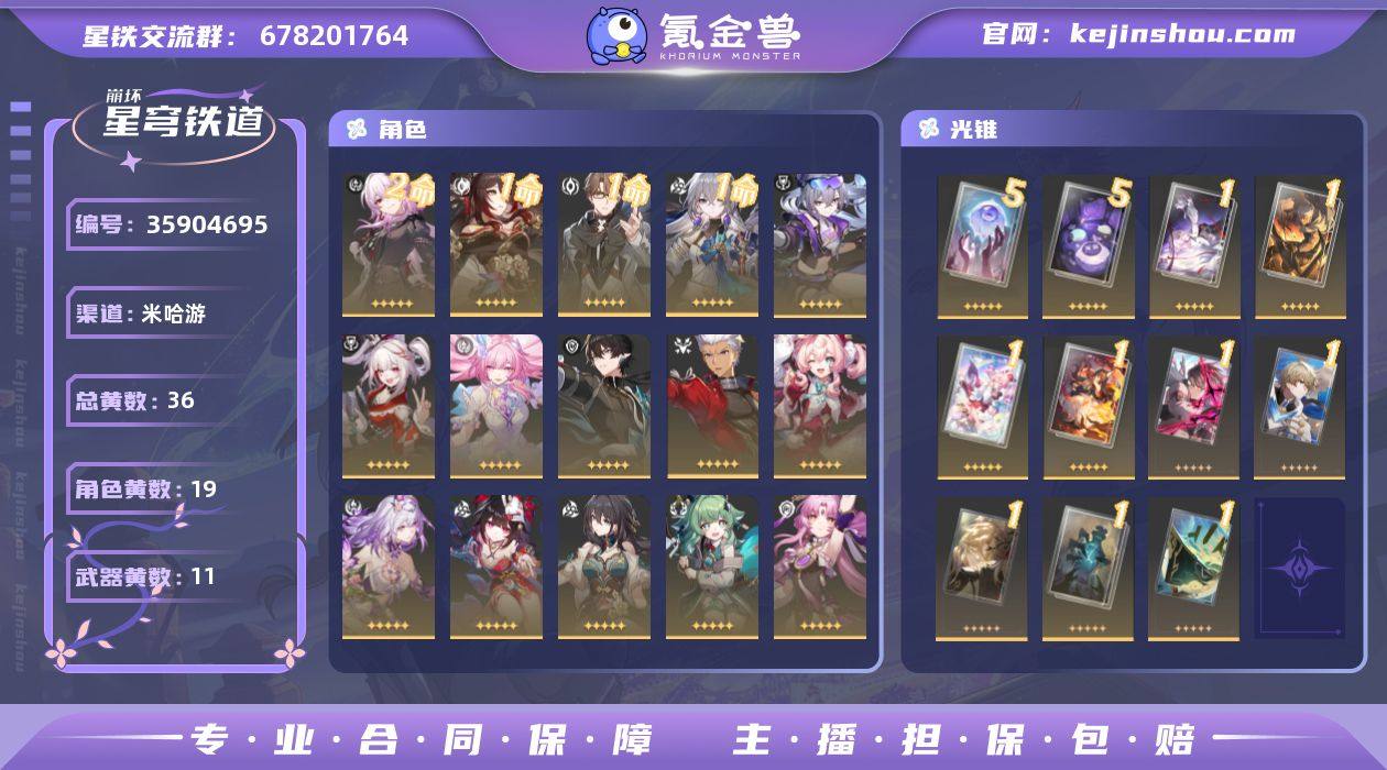 星琼数量: 420 总黄数: 36 五星光...