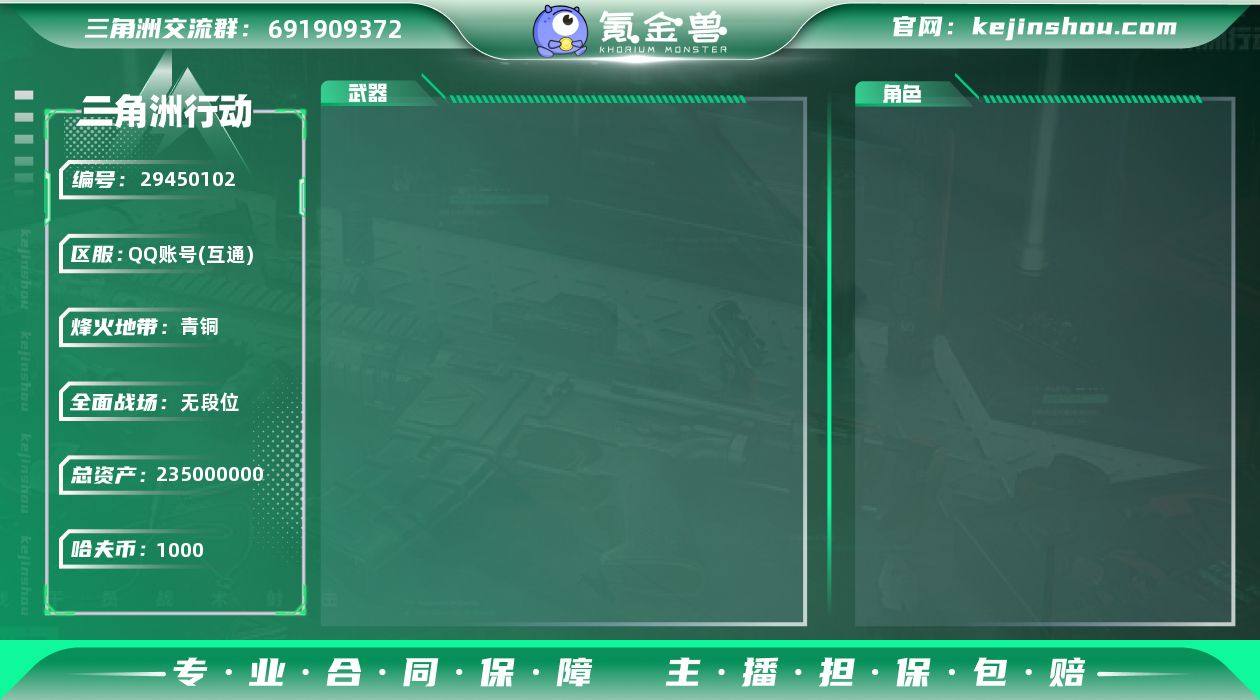 zm86资产235.1m 哈夫币6897万...