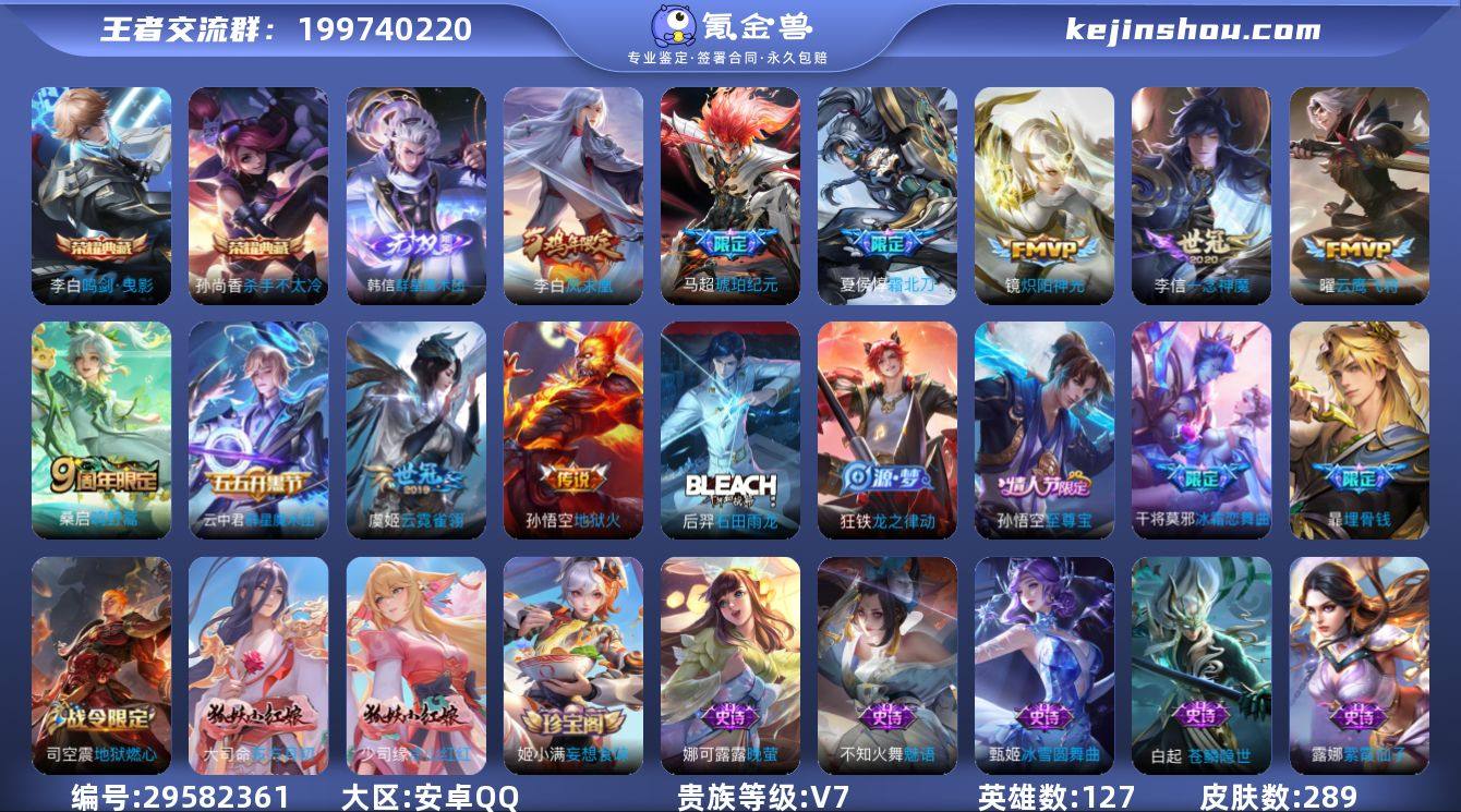 贵族7/皮肤289/典藏2/传说10/史诗...