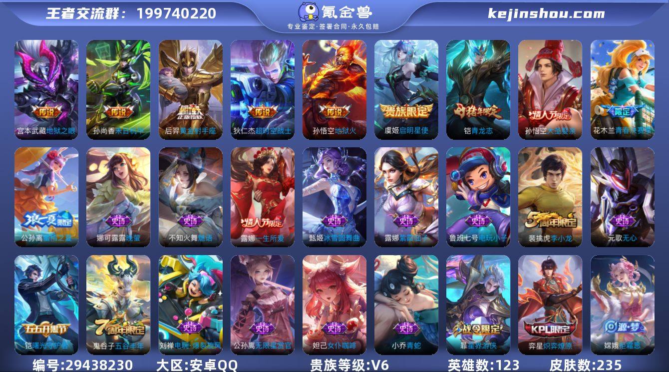 安卓Q-V6-至尊星耀II段位-123英雄...