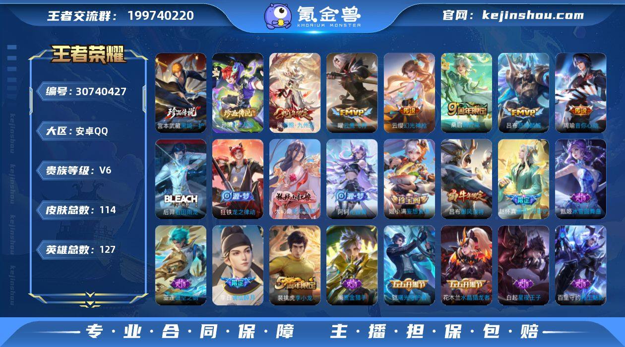 账号亮点：孙策时之奇旅，宫本武藏黑崎一护 ...