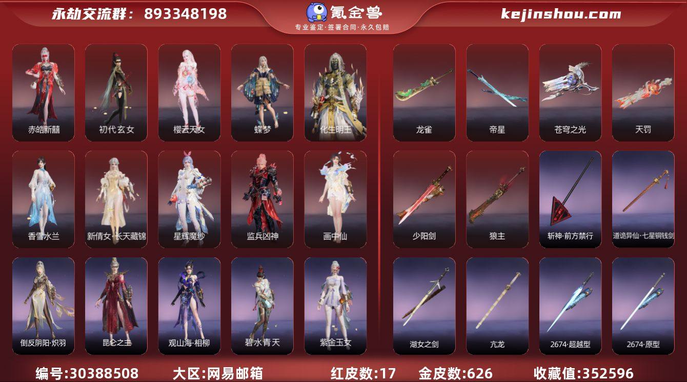 红皮数:17 黄皮数:626 收藏值:35...