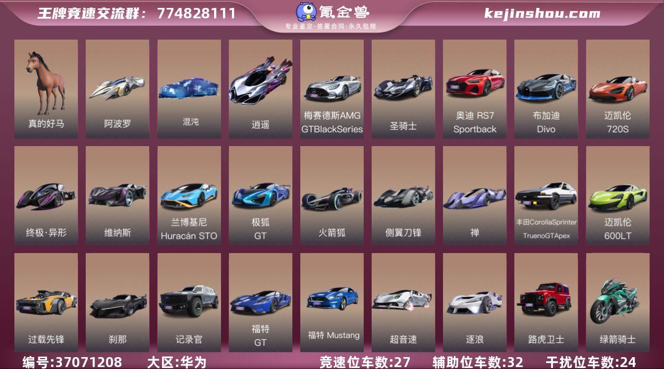 干扰位车辆数:24 竞速位车辆数:27 辅...