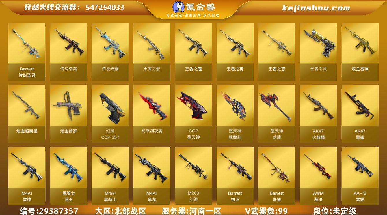 【商品标题】：河南一区-103V-23王者...