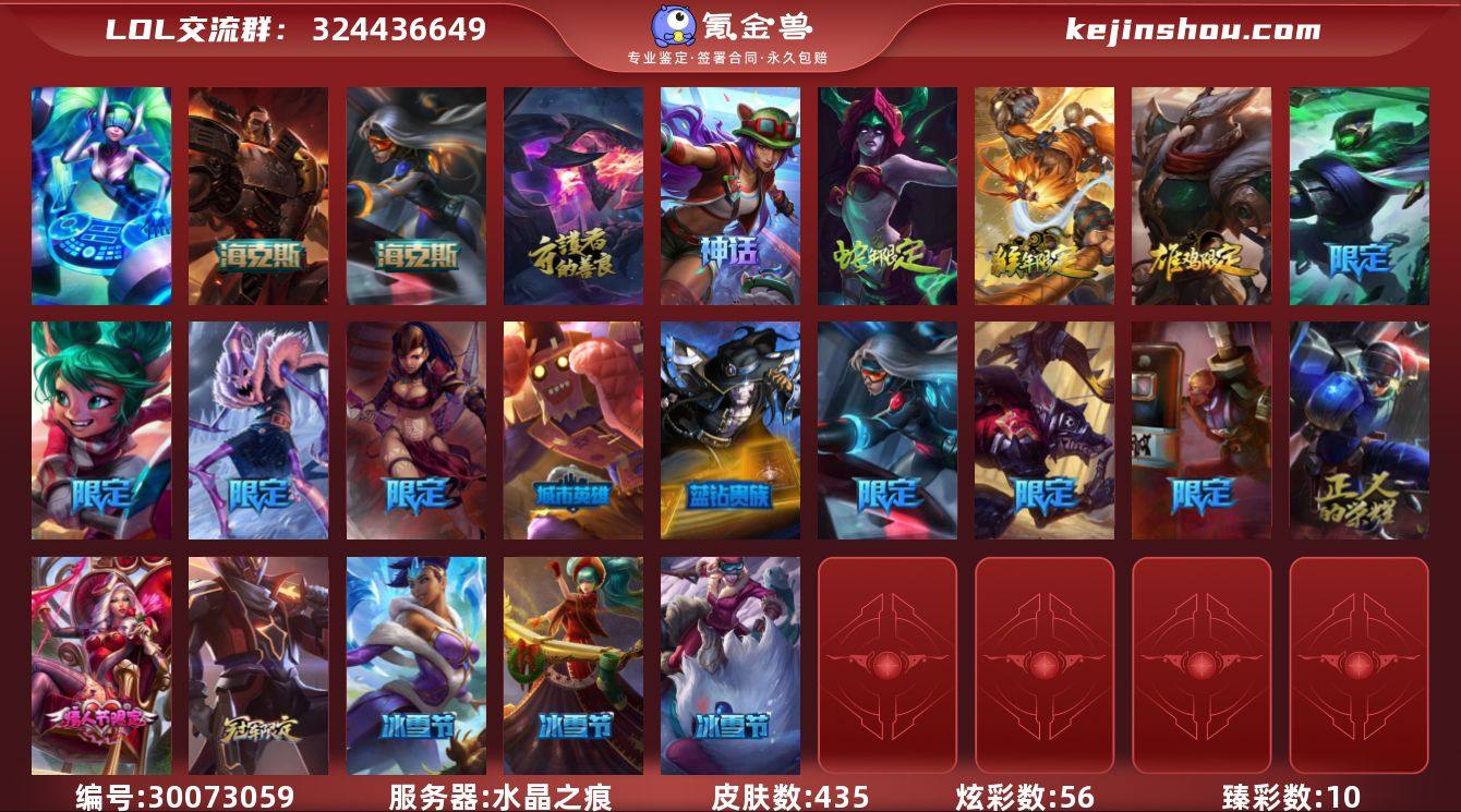 t31845 皇冠账号【水晶之痕】435皮...