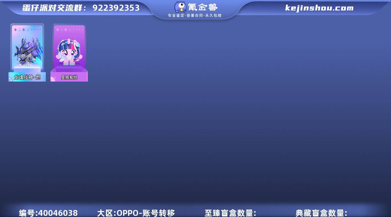 龙魂战神-烬 星辉紫悦 段位:二阶鸽子蛋