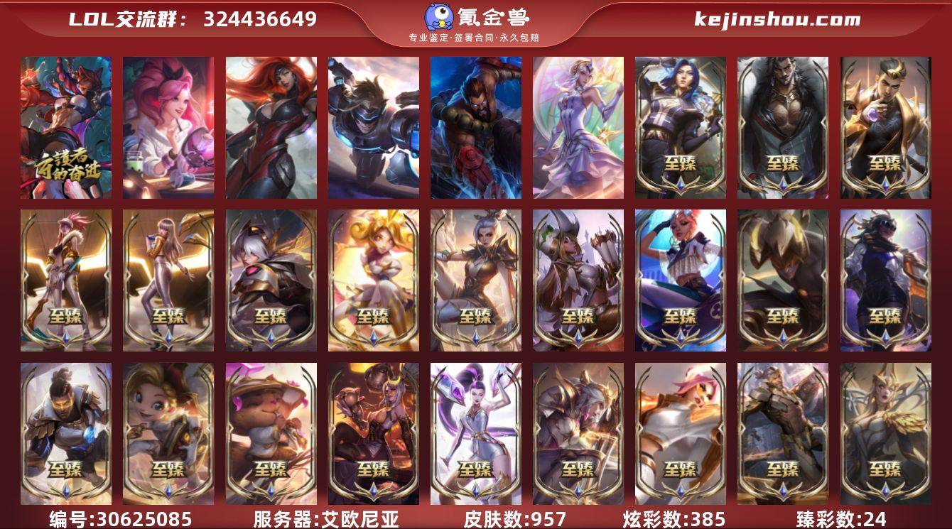 t34311【艾欧尼亚】绿龙瞎（无原皮）9...