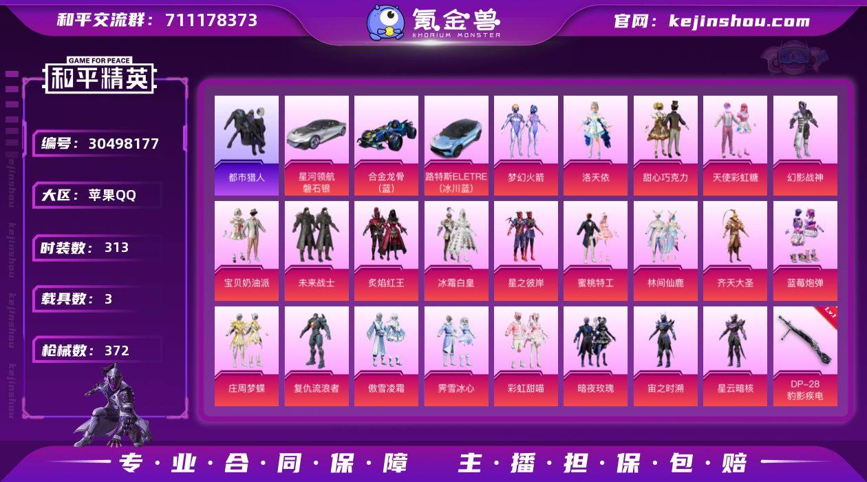 可二次实名【都市猎人24粉装17特效枪3载...