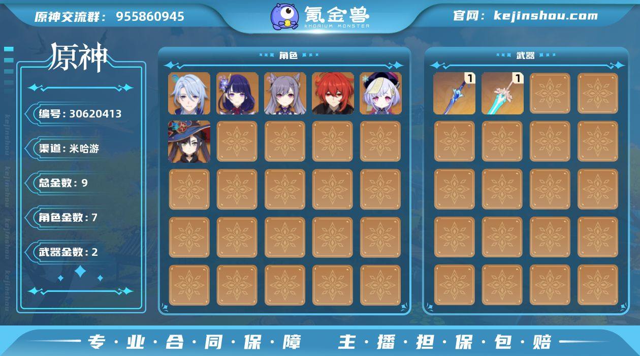 【YSX1379】50级/9黄/女主/7个...