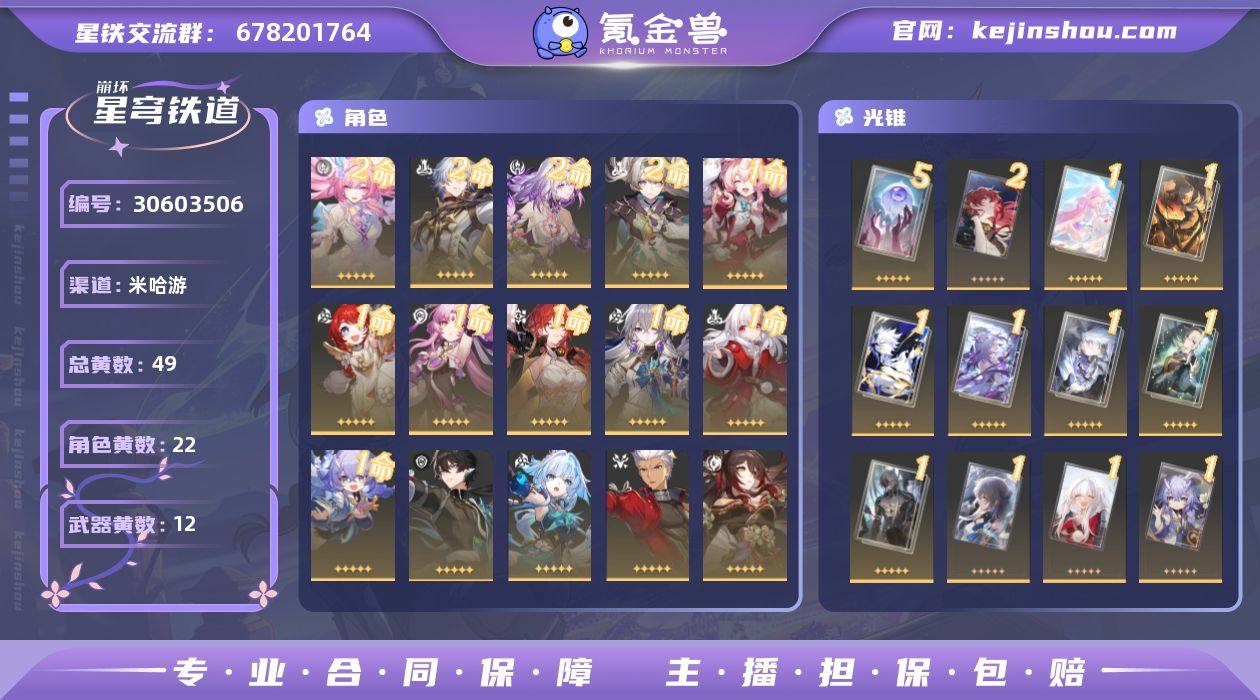 总黄数: 49 2命金色角色: 2命流萤,...