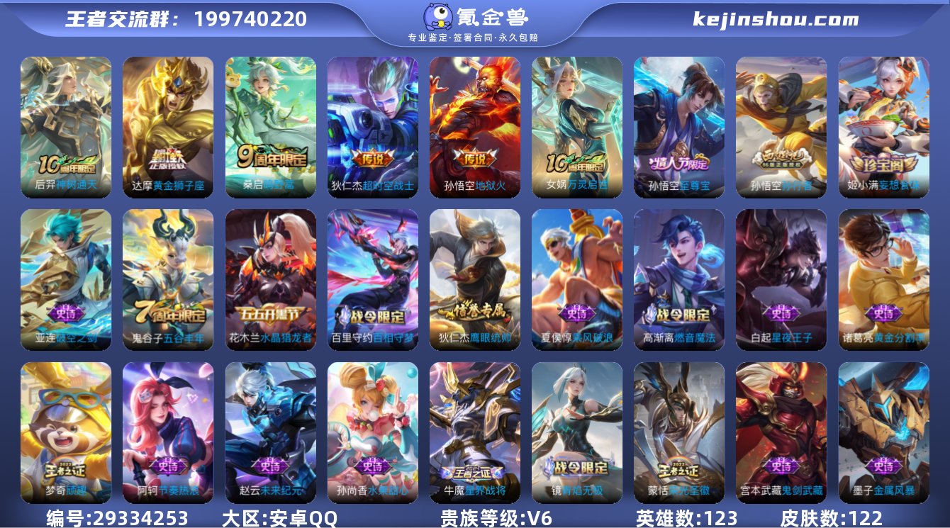 贵族等级:V6 典藏皮肤数:0 珍品无双皮...