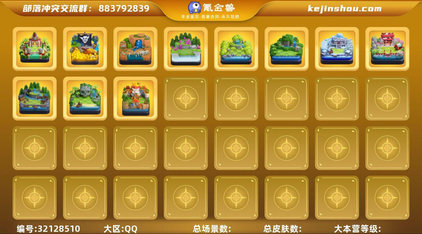 【COCX735】等级202/6农/英雄等...