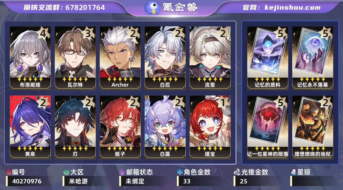 【崩坏·星穹铁道】冒险等级：70，女主，五...