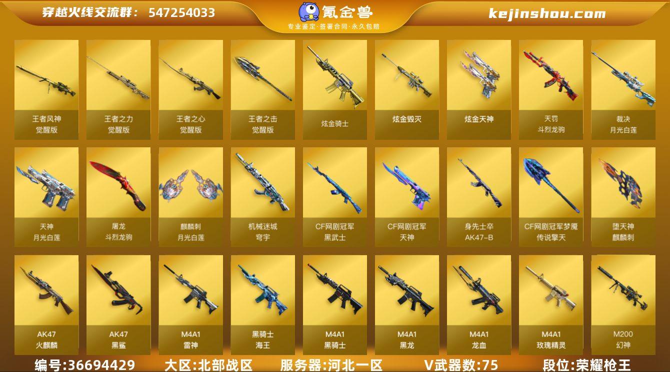 河北一区-82V-4王者武器数-3炫金武器...