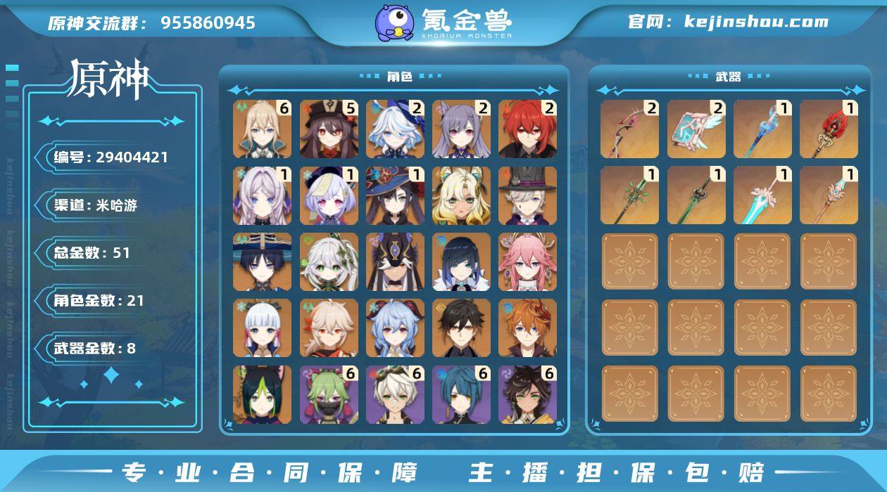 冒险等级:60 总黄数:51 男/女主:男...