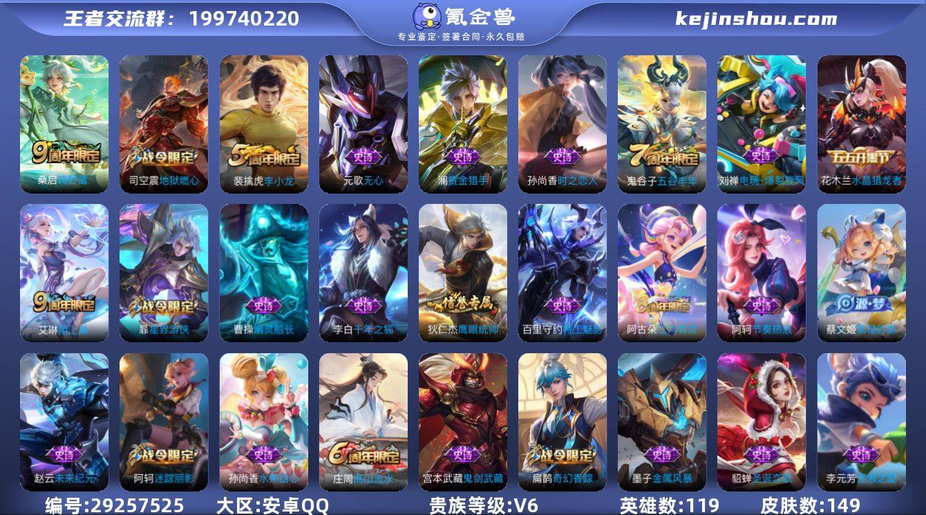 贵族:V6 英雄数:119 皮肤数:149...