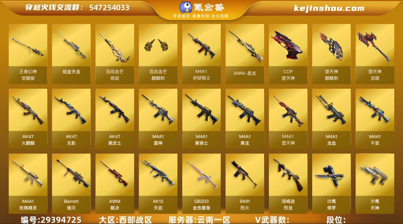 LC7050,西部,云南一区,可排位,74...