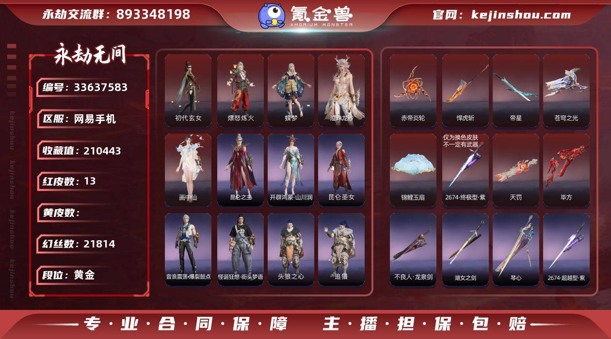 【红皮】：初代玄女(宁红叶皮肤),熛怒炼火...