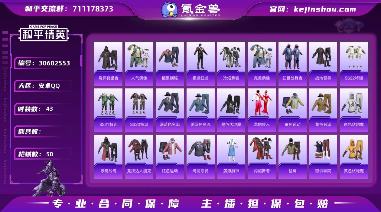 FK5993【身法素材号-奇异狩猎者-地铁...