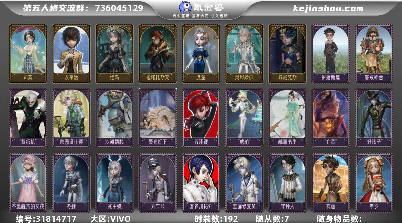 账号类型: 手机账号 时装数: 192 时...