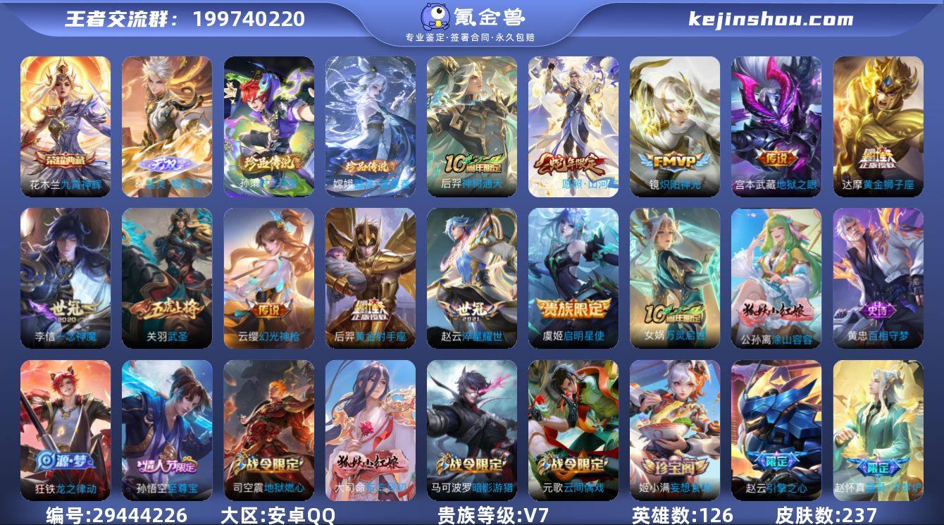 贵族等级:V7 典藏皮肤数:1 珍品无双皮...