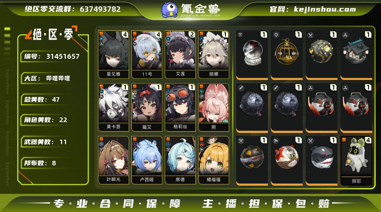 冒险等级:60 总黄数:47 五星角色数:...