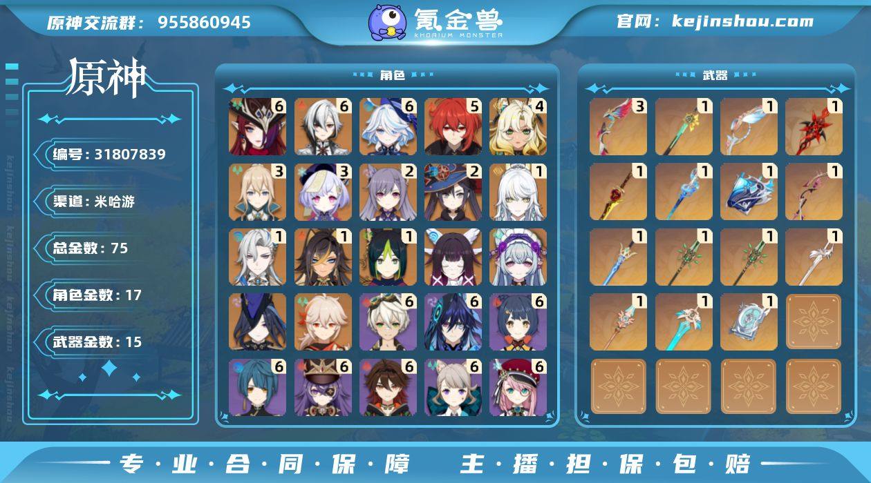 冒险等级:60 总黄数:75 5星角色数:...