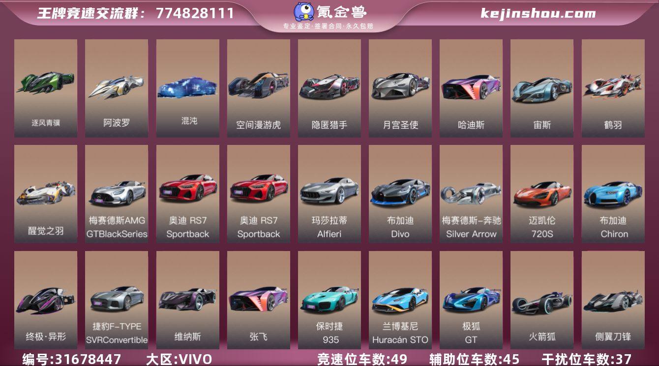 干扰位车辆数:37 竞速位车辆数:49 辅...