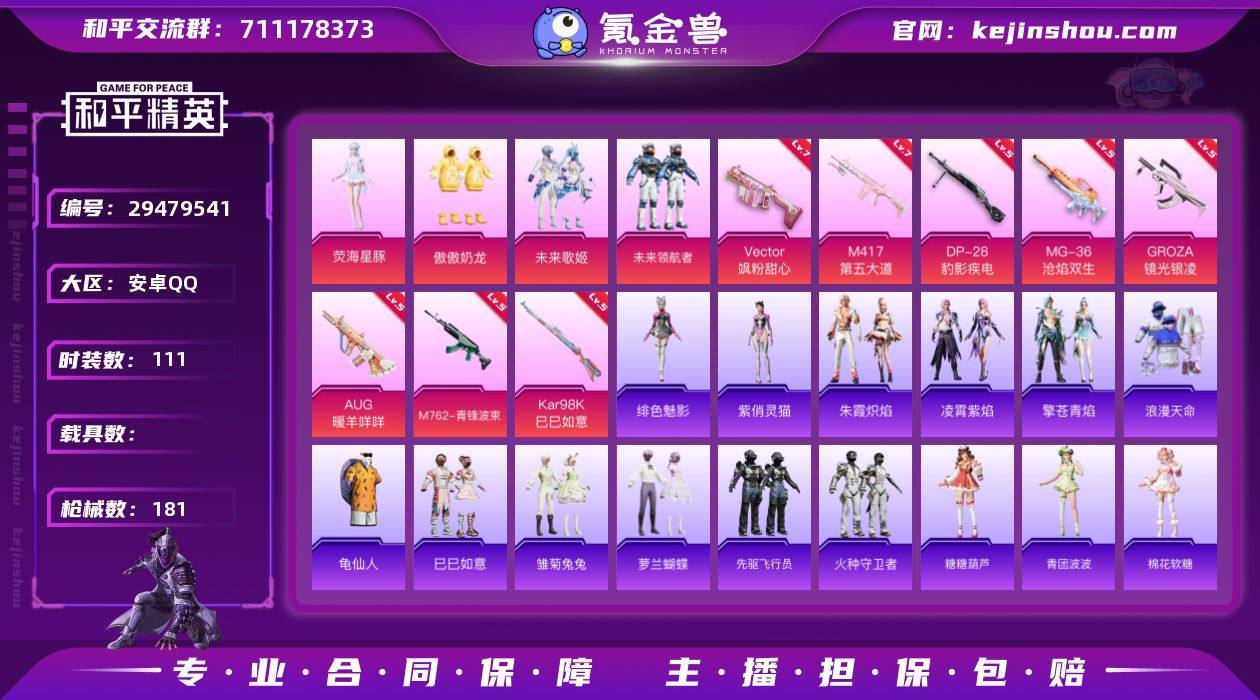 【地铁满天赋 多特效枪 金羽头盔背包】YX...