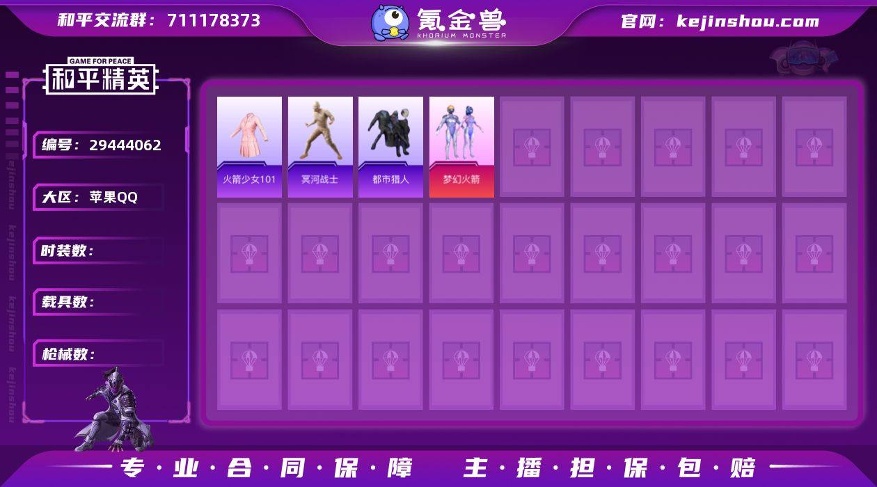 jzlm iOS【老版火箭少女101 木乃...