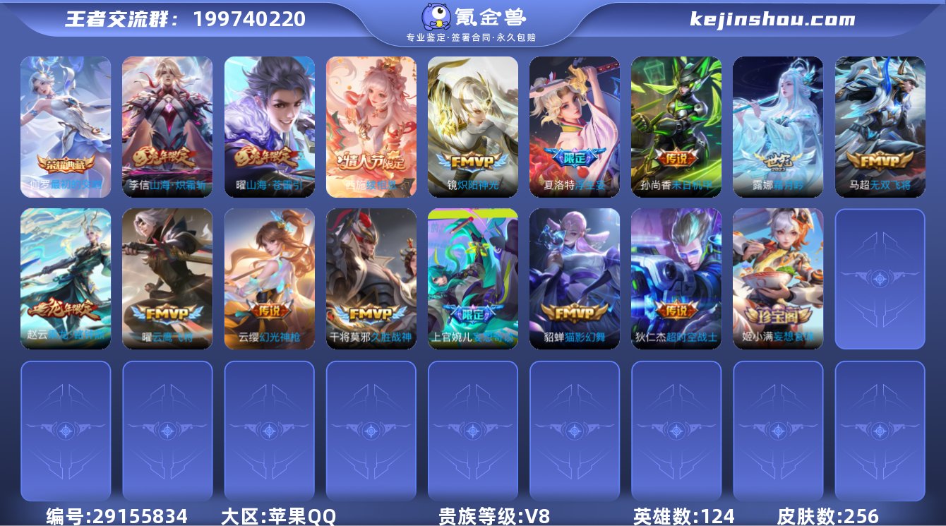 秒换绑【V8 1典藏 23传说 24皮肤按...