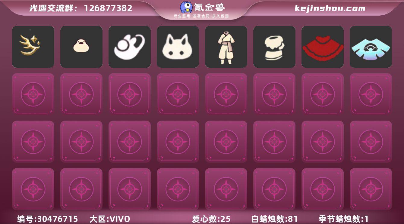 区服：VIVO  翼数量：124 季卡数：...