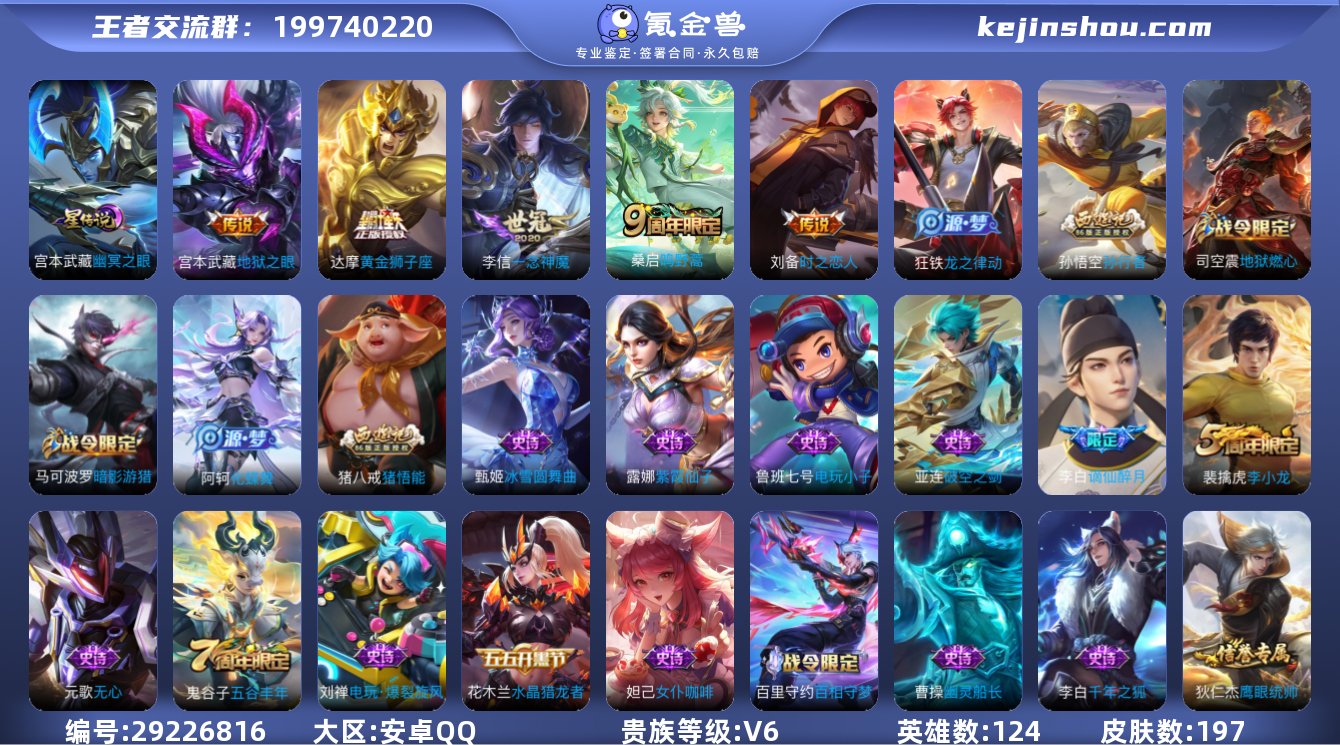 【一念神魔197皮肤1星元5传说】安卓QQ...