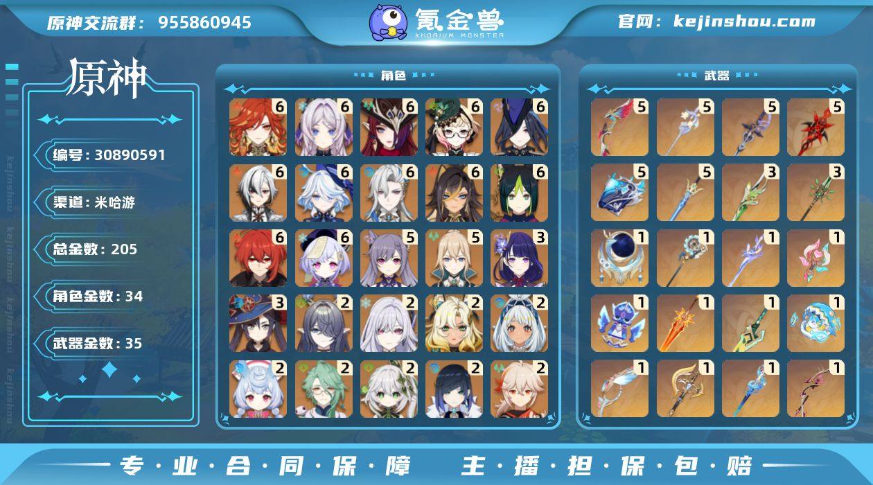 冒险等级:60 总黄数:205 男/女主:...