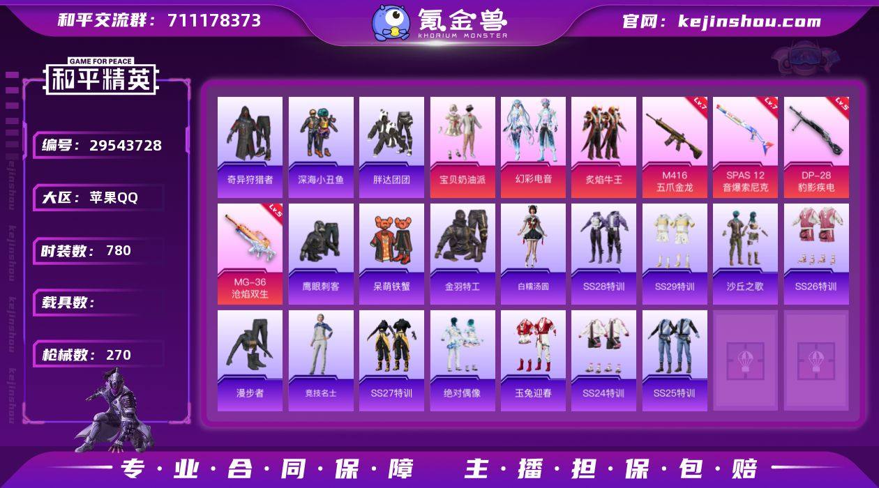 【特价出售】 苹果Q-2稀有3粉装4特效枪...